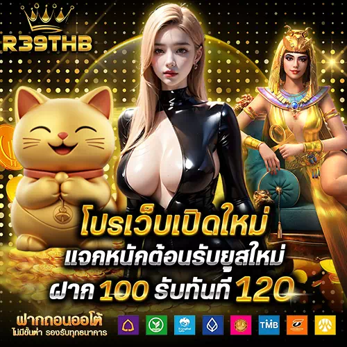 r39thb ทางเข้า
