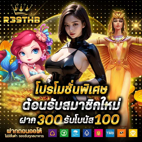 รีวิว r39thb
