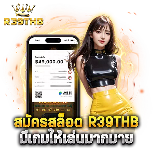 สมัครสล็อต r39thb